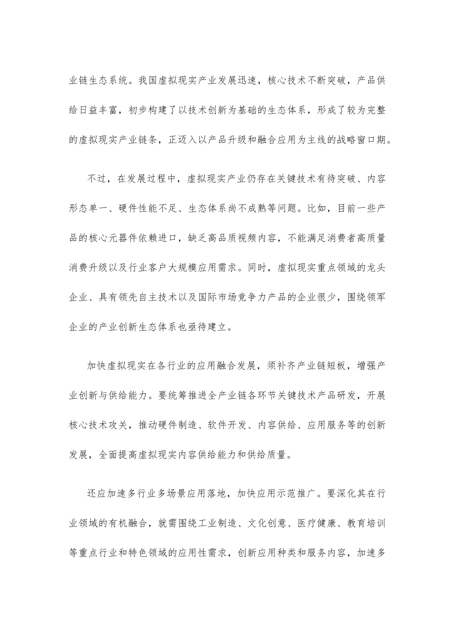 学习贯彻《虚拟现实与行业应用融合发展行动计划（2022—2026年）》心得体会.docx_第2页