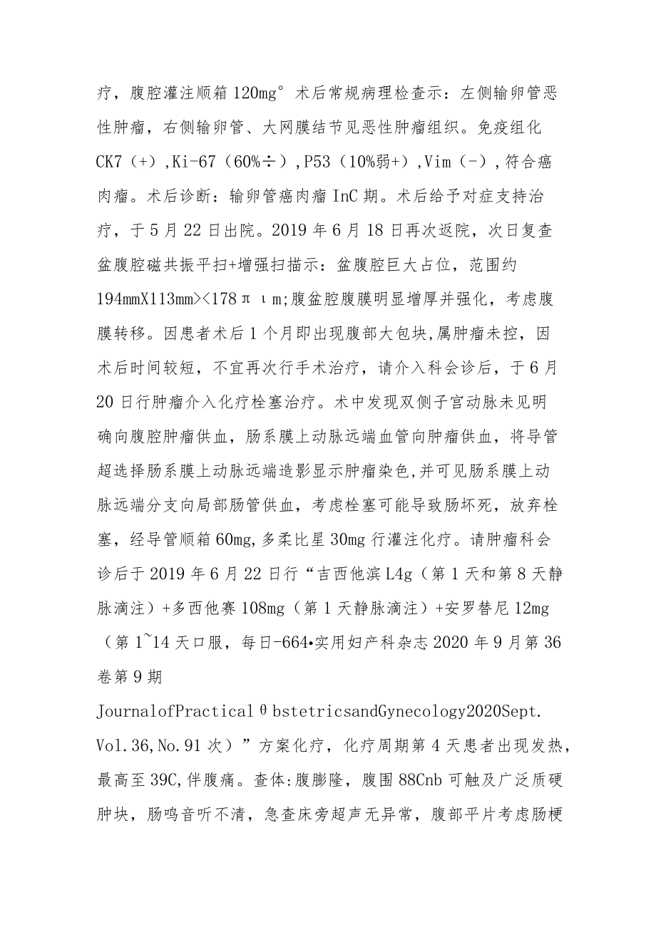 妇科间断发热伴腹胀半月余病例分析专题报告.docx_第3页