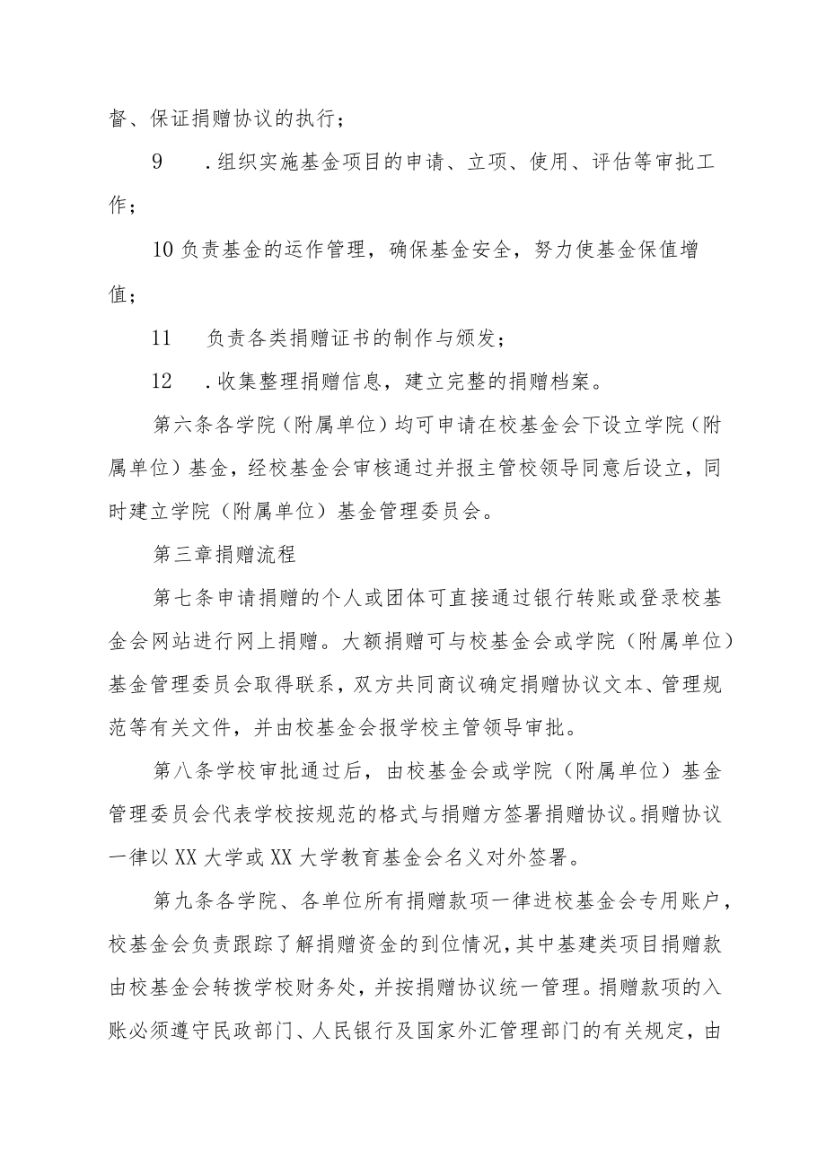 大学接受社会捐赠管理办法.docx_第3页