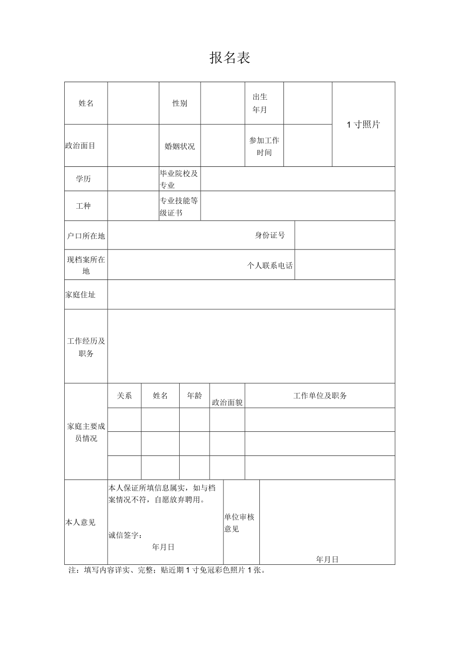 报名表_11513.docx_第1页