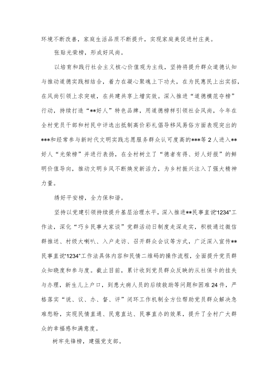 坚持党建引领“筑堡垒”奏响乡村振兴“最强音”（经验材料）.docx_第2页