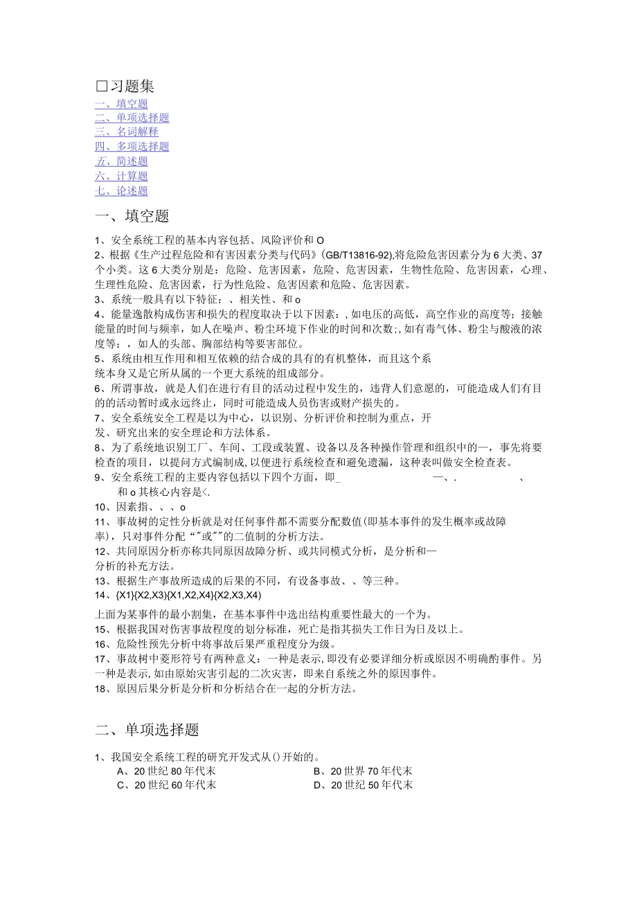 安全系统工程试题及答案.docx_第1页