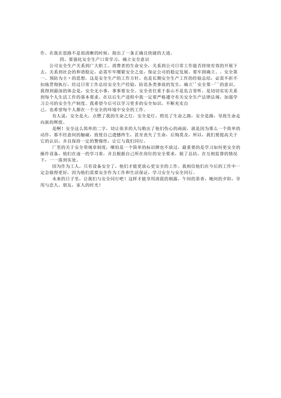 安全生产零事故学习心得体会.docx_第2页