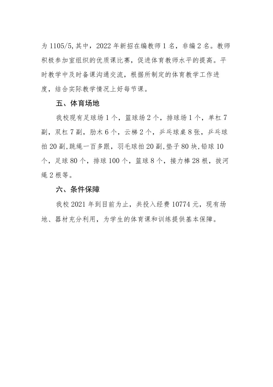 学校体育工作自评结果.docx_第2页