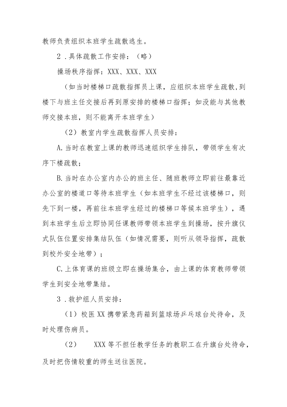 学校消防安全应急疏散演练方案三篇合集.docx_第2页