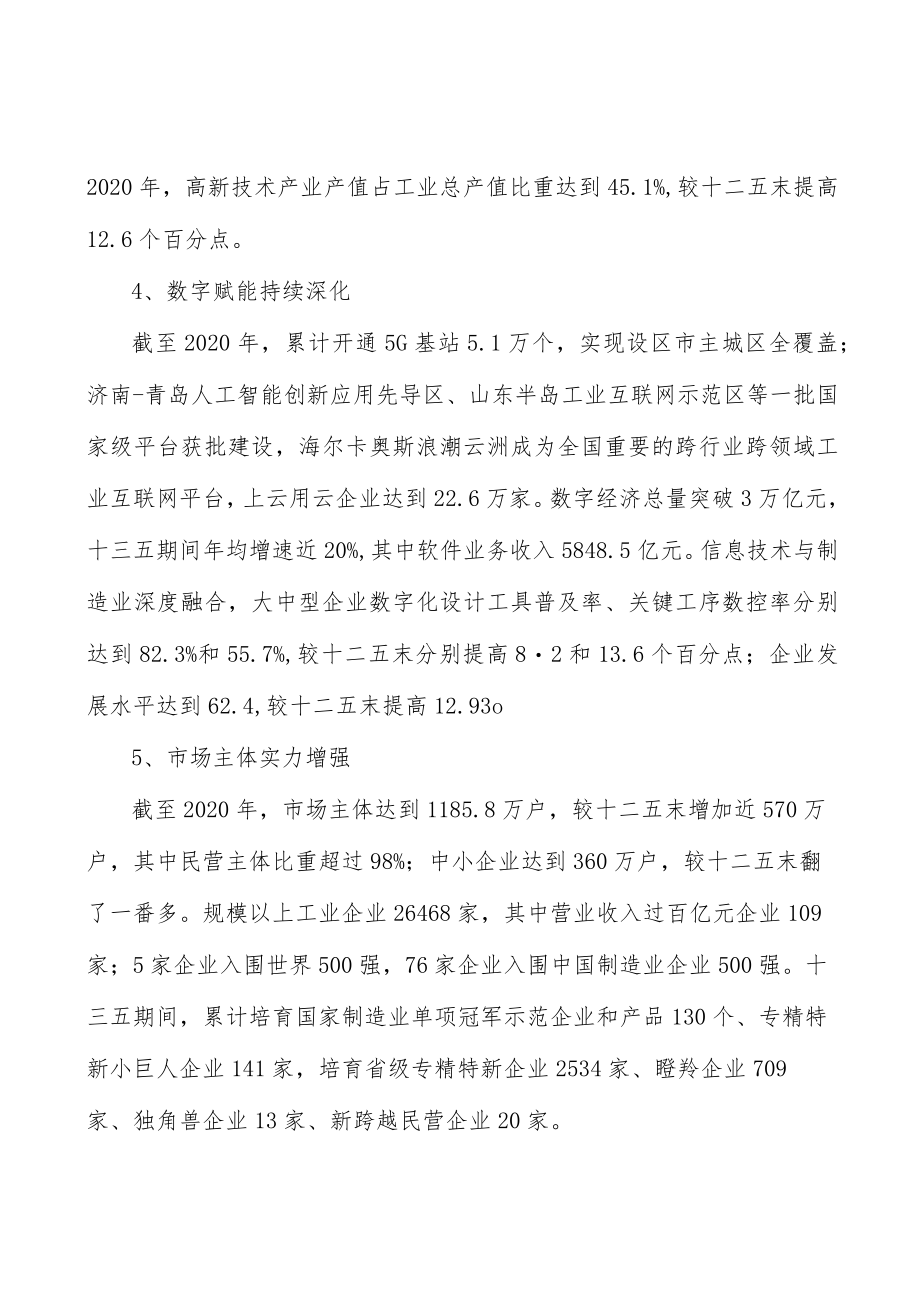 夯实制造强省产业基础能力实施方案.docx_第3页