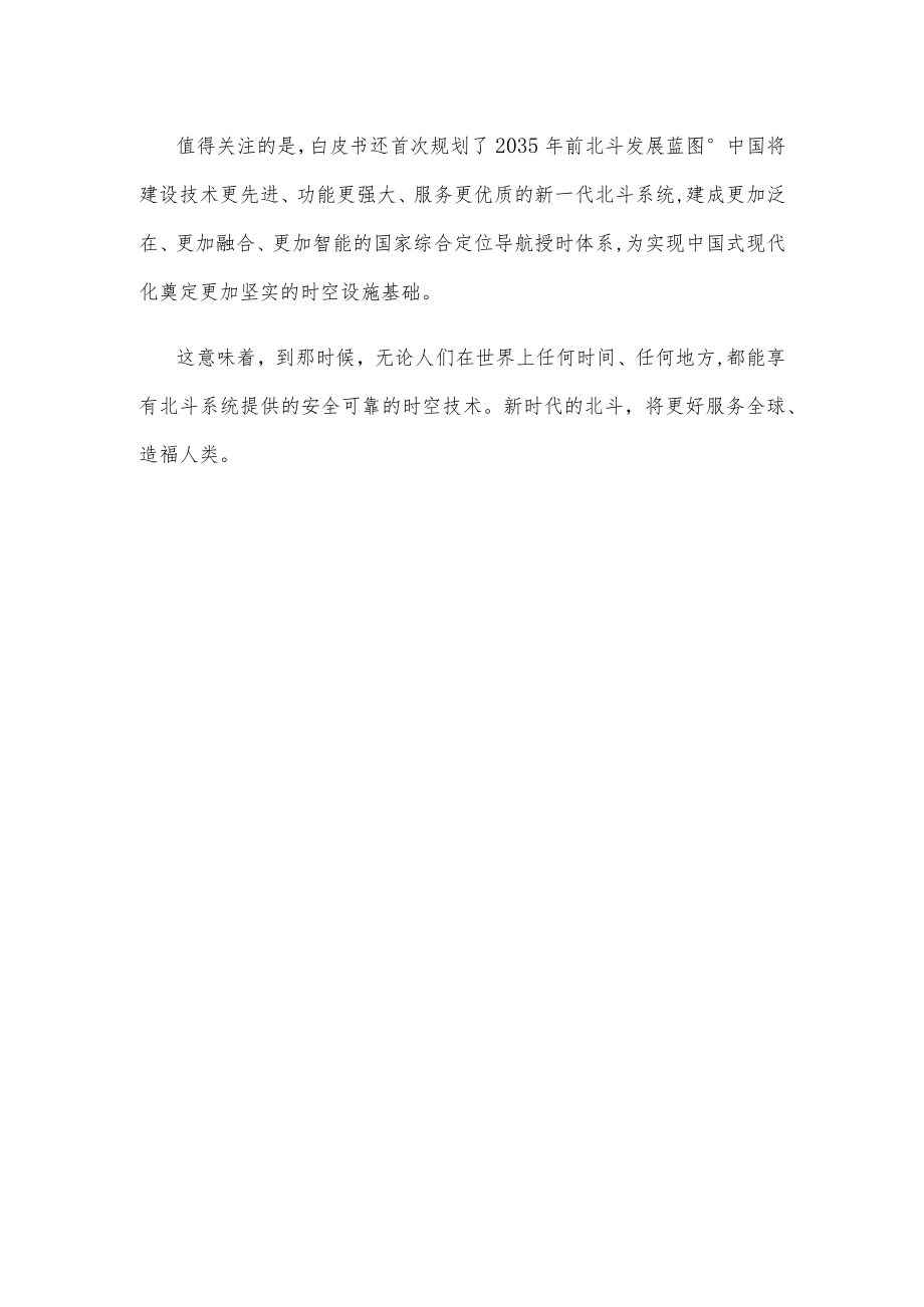 学习《新时代的中国北斗》白皮书心得体会.docx_第3页