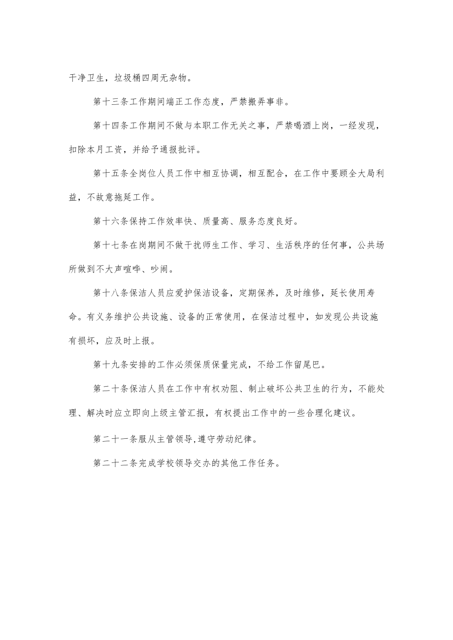 总务处物业管理规定.docx_第2页