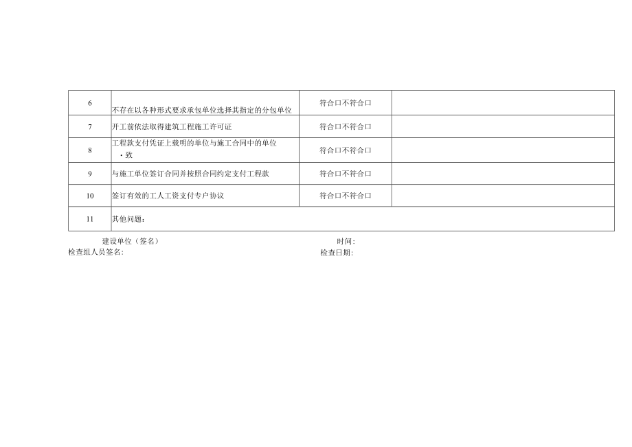 建设单位检查表.docx_第2页