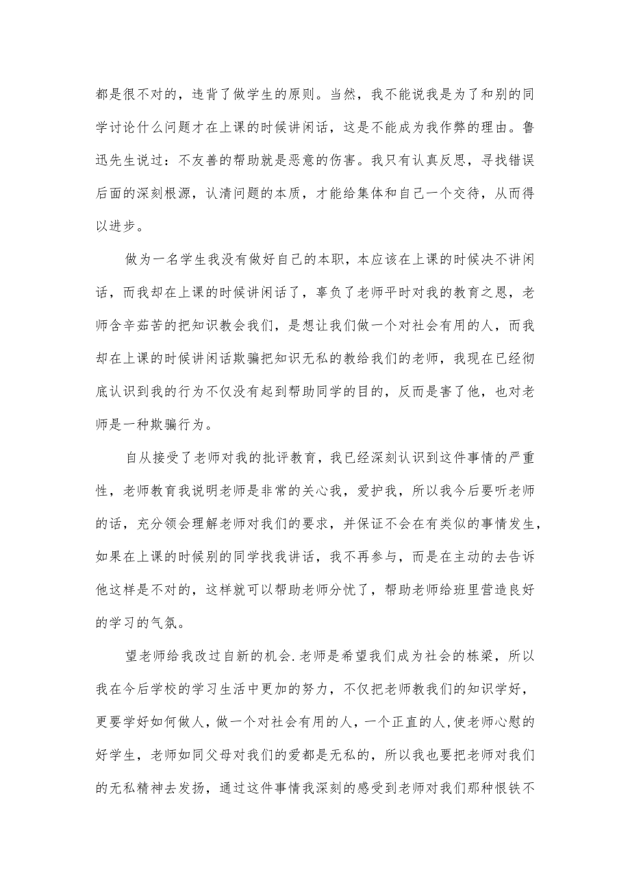 实用上课吵闹检讨书3篇.docx_第3页