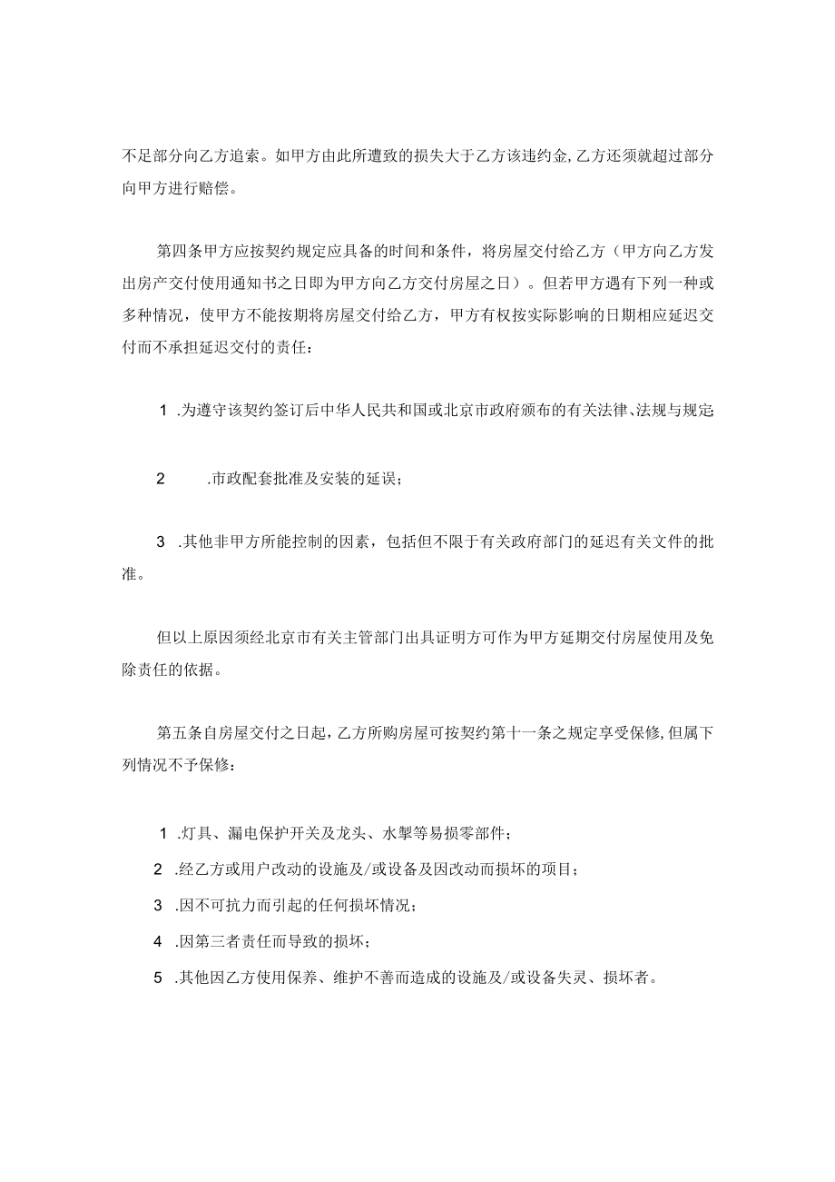 外销商品房预售契约补充协议.docx_第2页