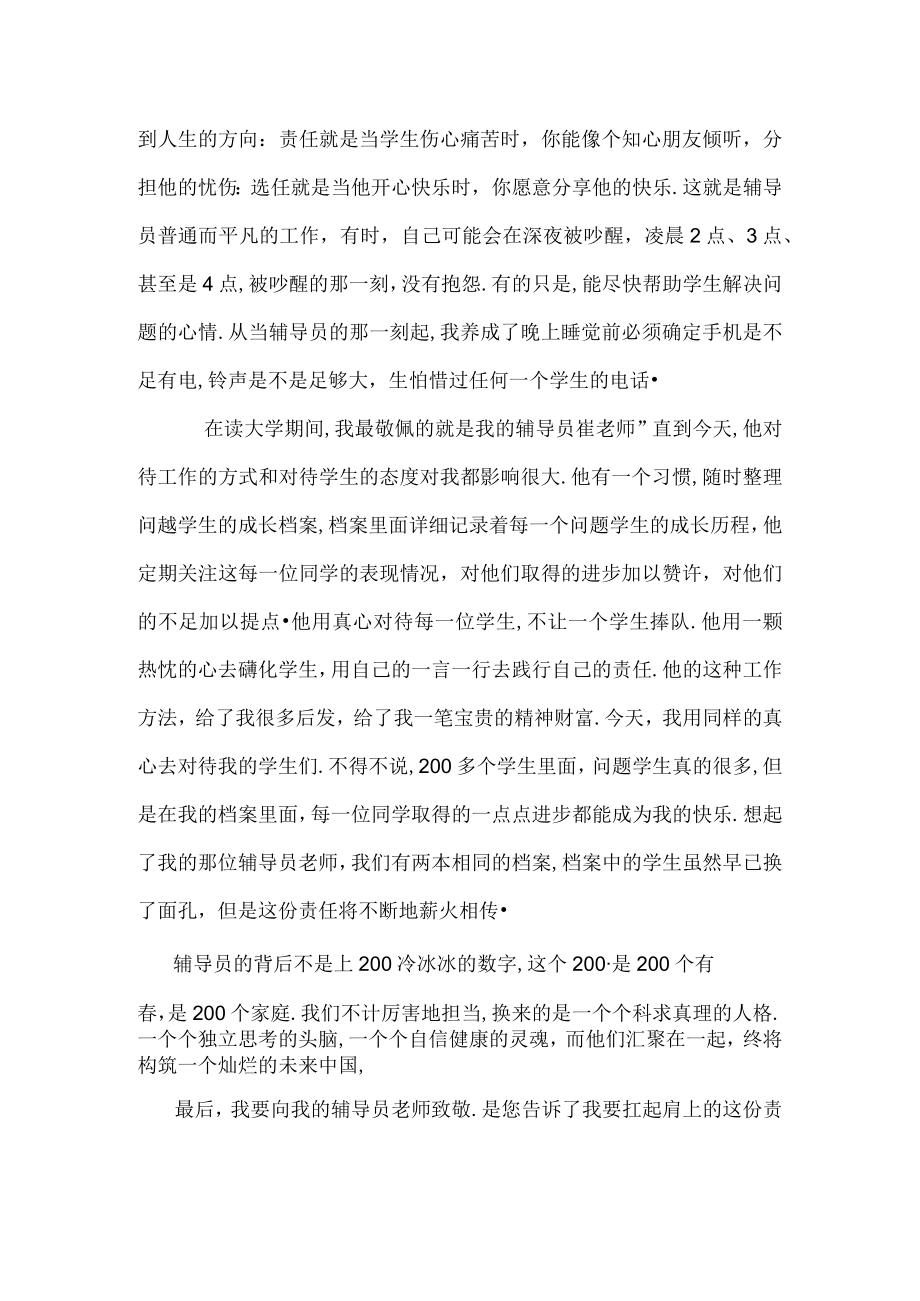 将责任扛在肩上.docx_第2页