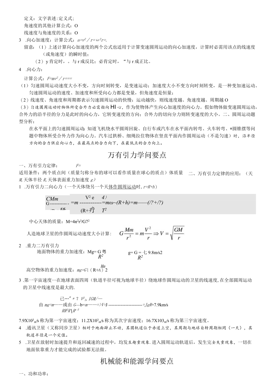 抛物体知识要点.docx_第2页