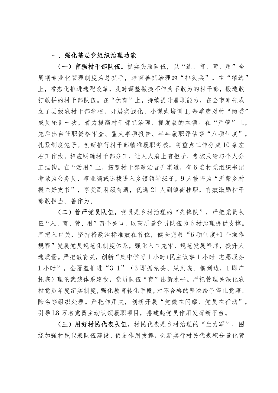 基层治理经验交流材料（选篇）.docx_第3页