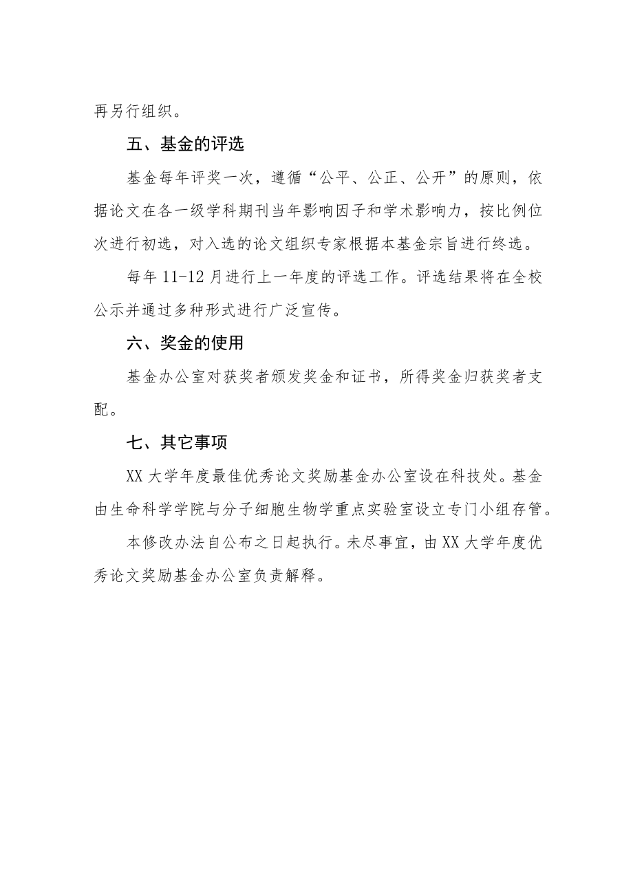 大学年度最佳优秀论文奖励基金管理办法.docx_第2页