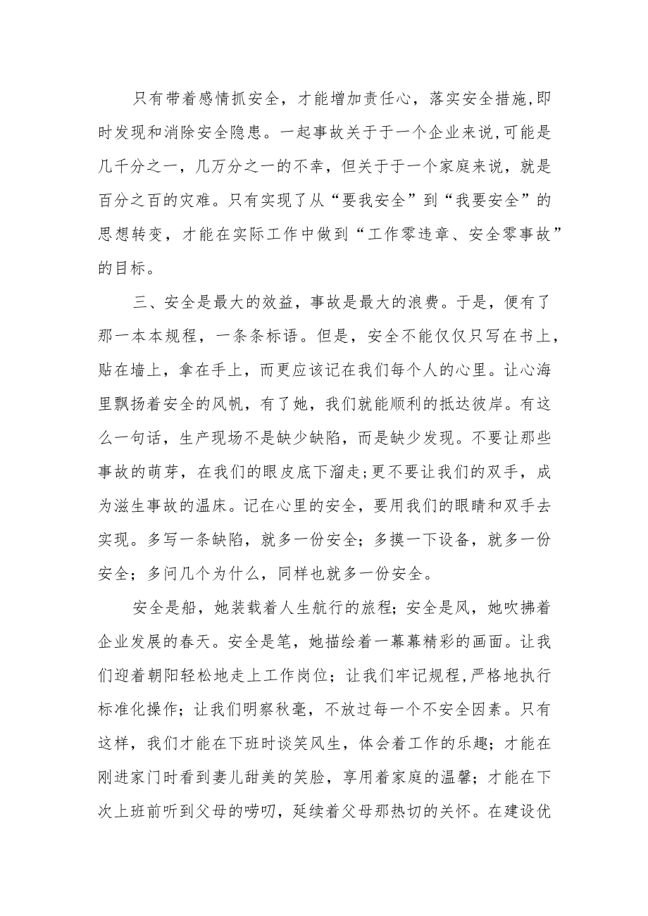 安全生产零事故学习心得体会 .docx_第2页