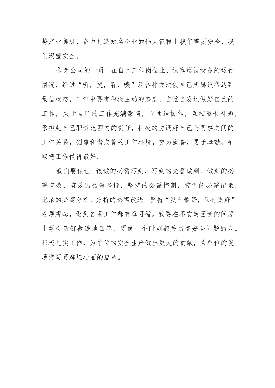 安全生产零事故学习心得体会 .docx_第3页