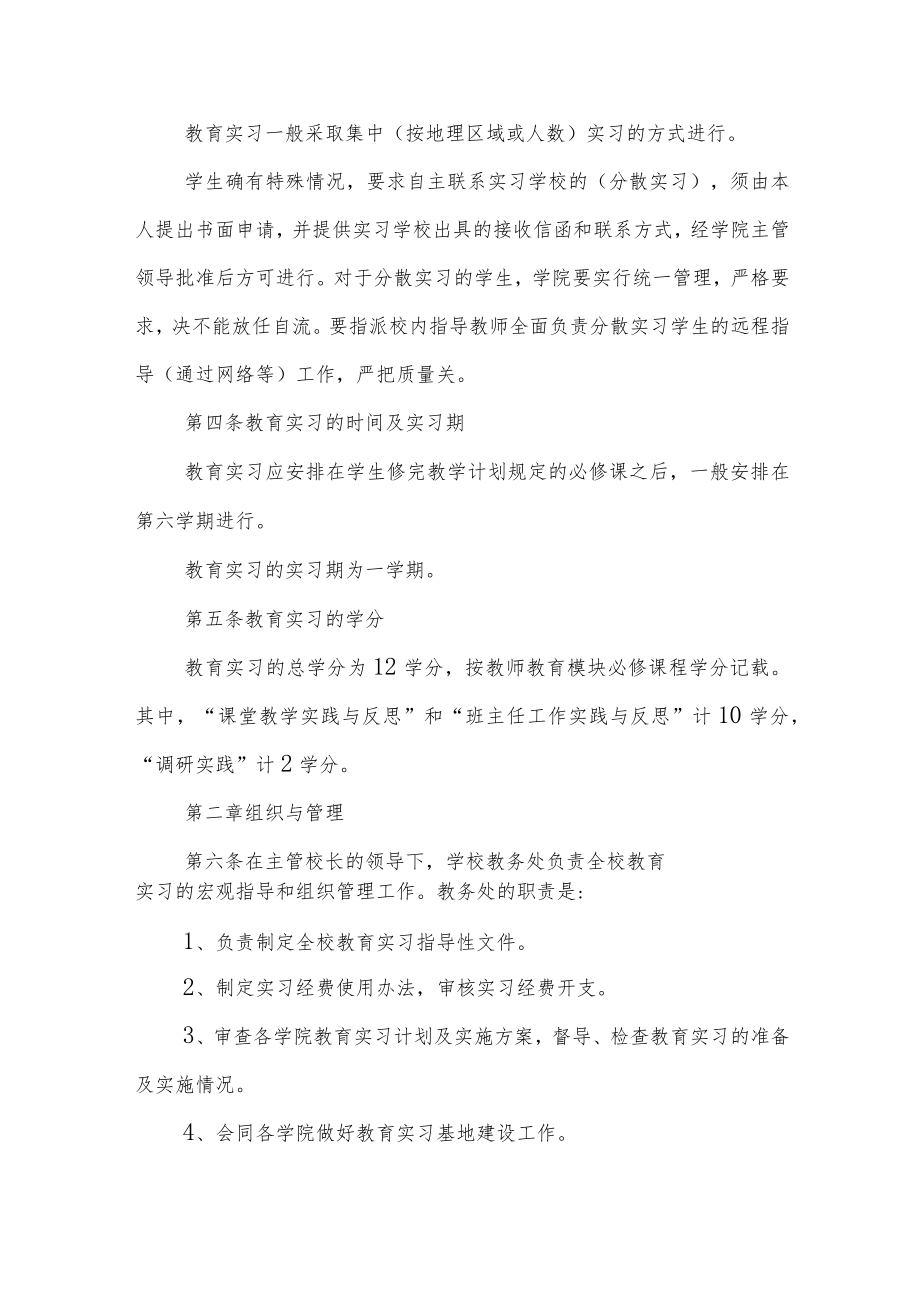 大学教育实习管理办法.docx_第2页