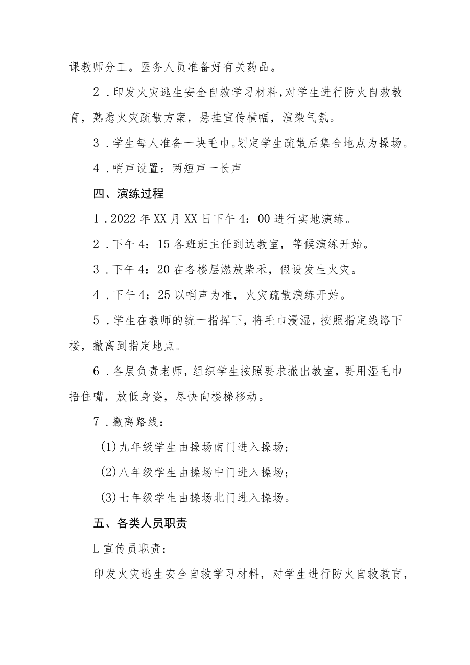 学校消防安全疏散应急演练方案五篇.docx_第2页