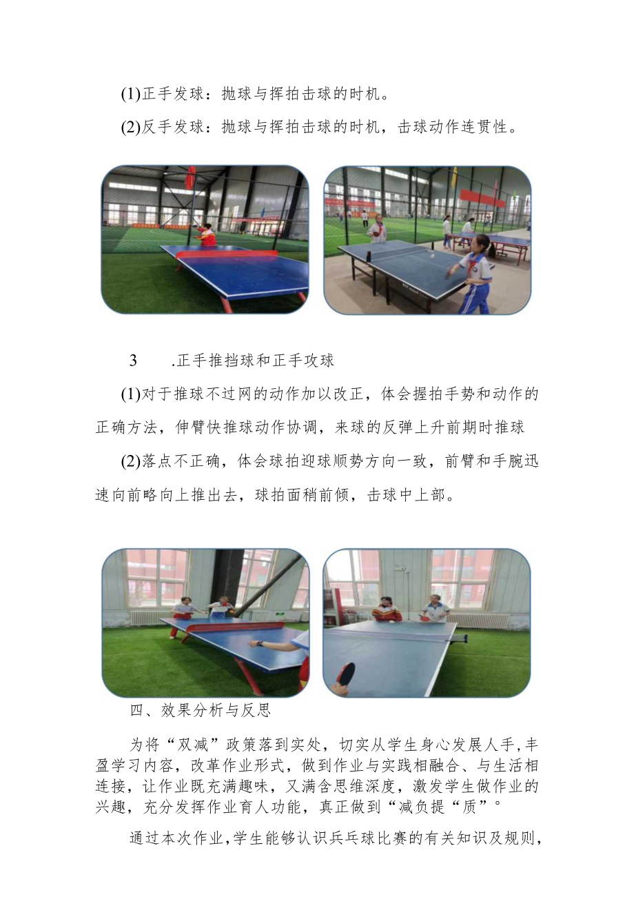 小学“双减”作业设计： 小学体育与健康3-4年级作业设计优秀案例.docx_第3页