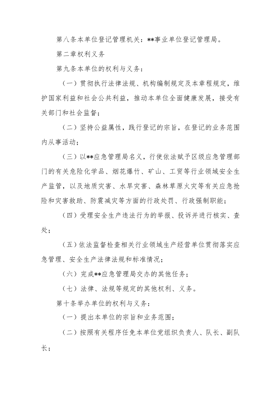 应急管理行政执法队章程.docx_第2页