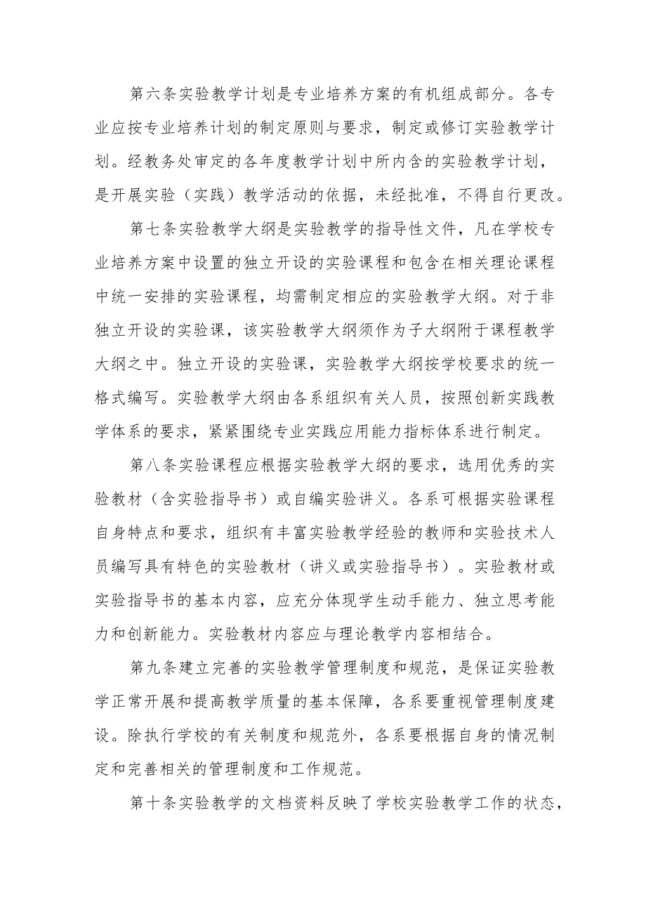 学院实验教学管理办法.docx_第2页