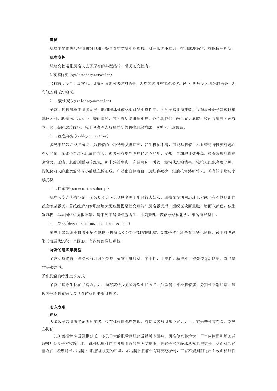 子宫肌瘤疾病介绍.docx_第2页