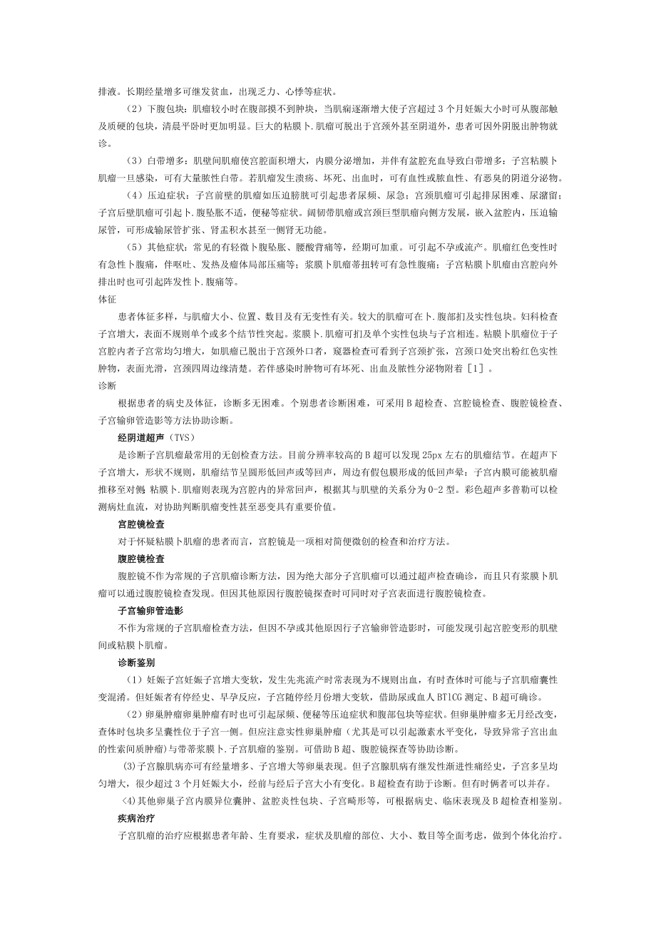 子宫肌瘤疾病介绍.docx_第3页