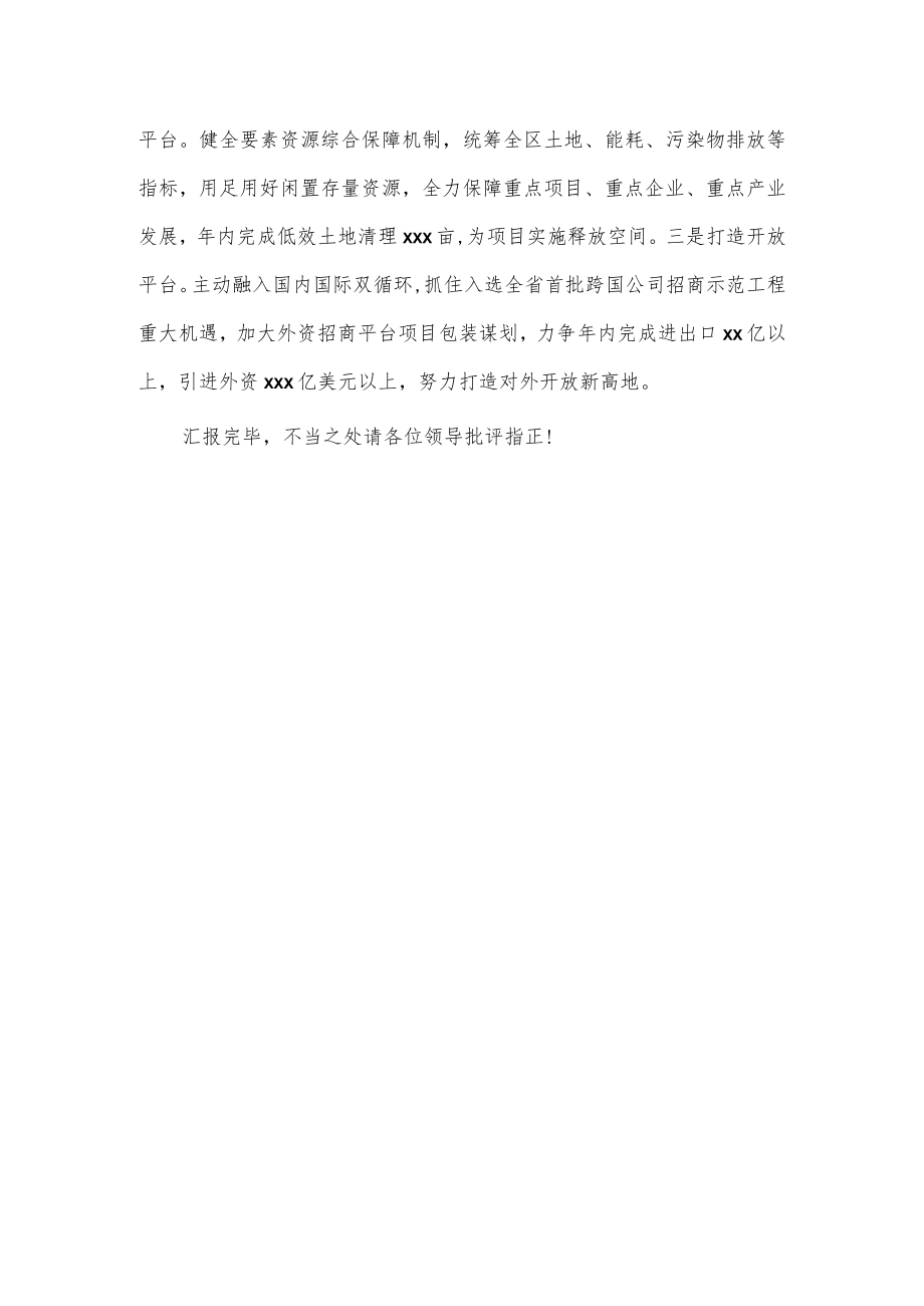 开发区委中心组理论学习研讨发言.docx_第3页