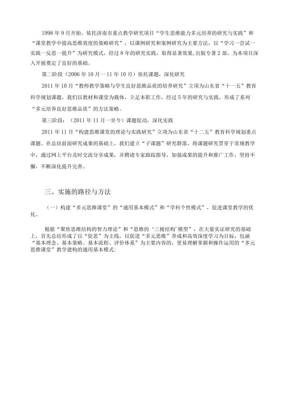 多元思维课堂教学建构与实践研究.docx_第2页