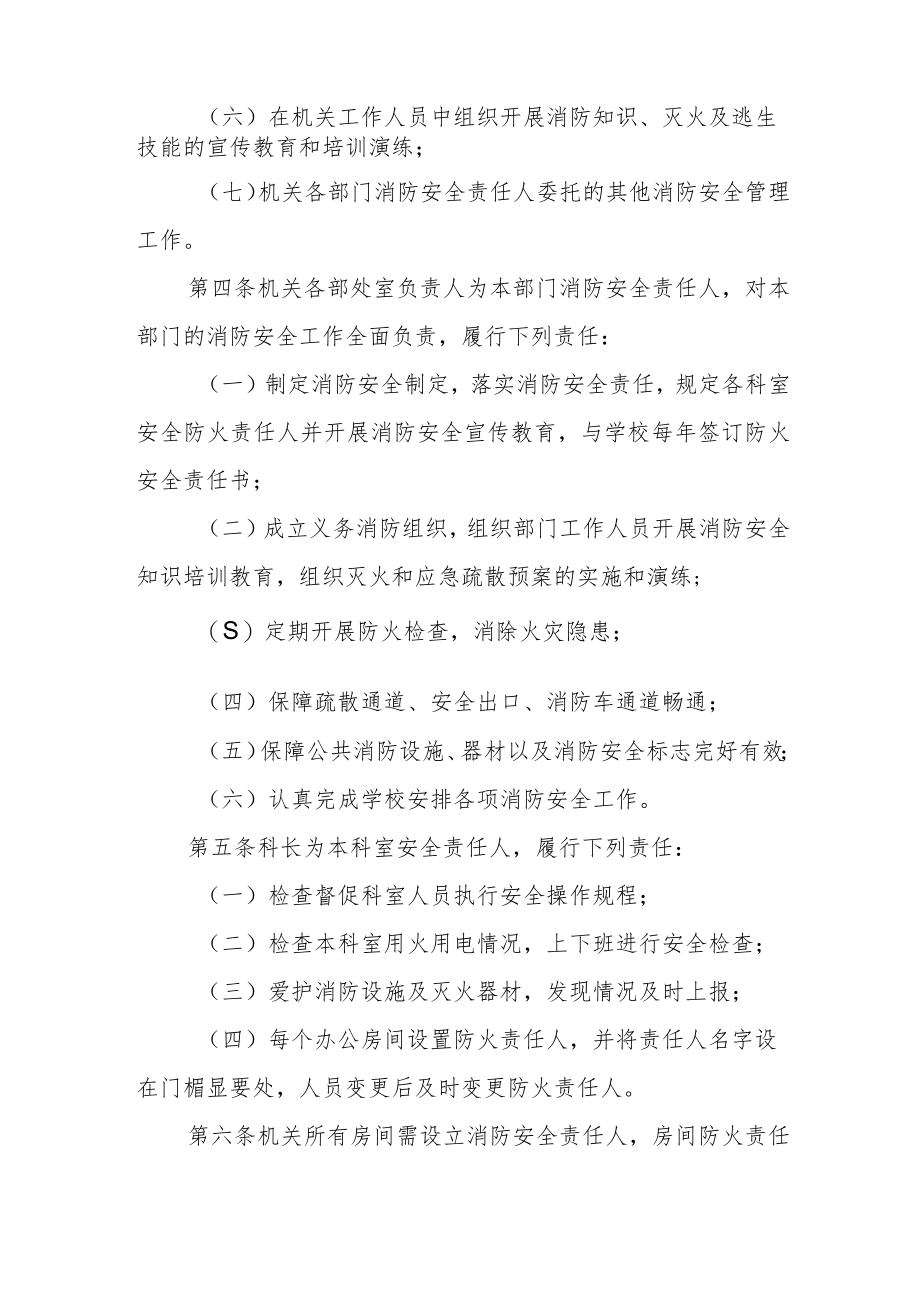 大学机关党委消防安全管理制度.docx_第2页