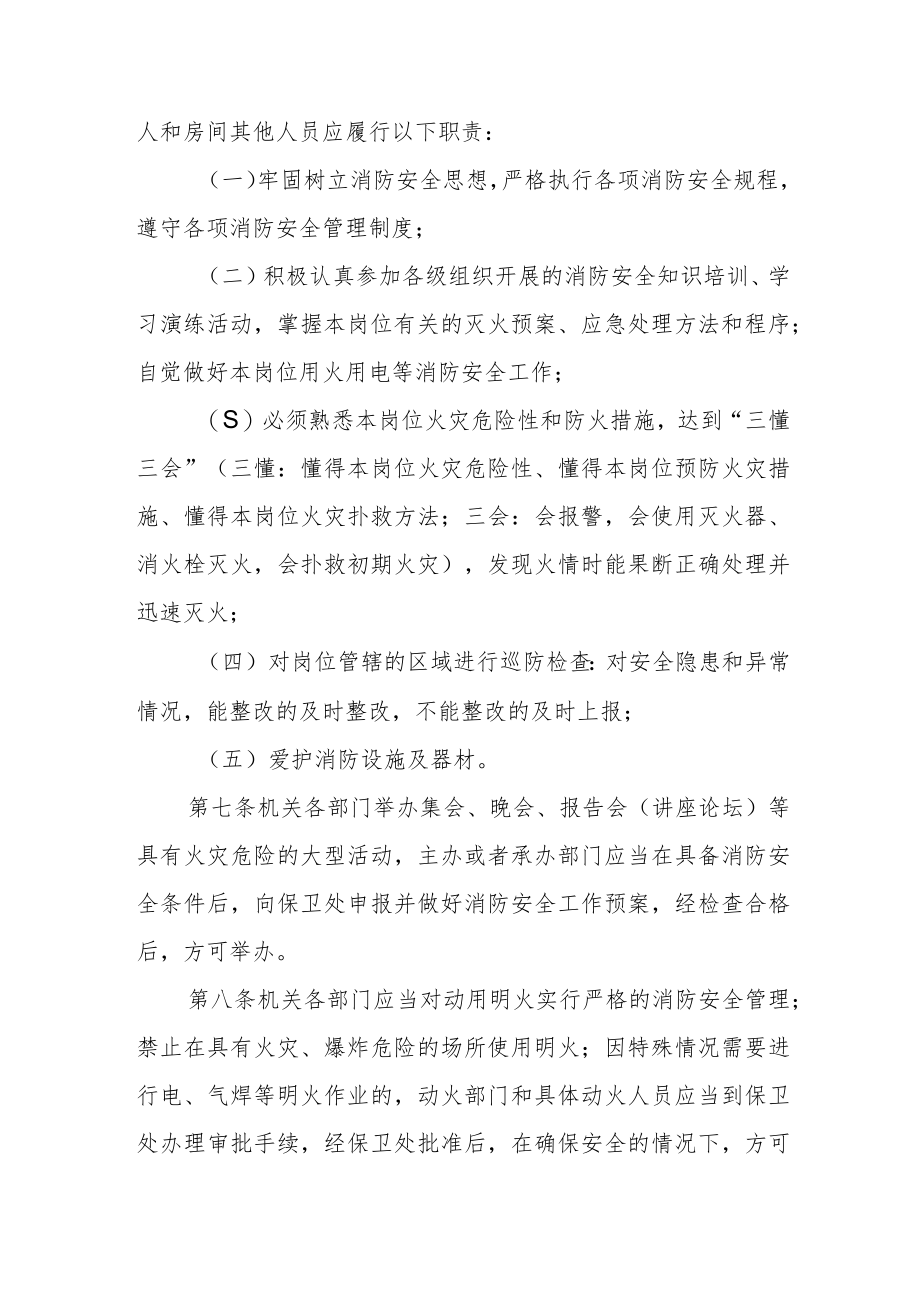 大学机关党委消防安全管理制度.docx_第3页