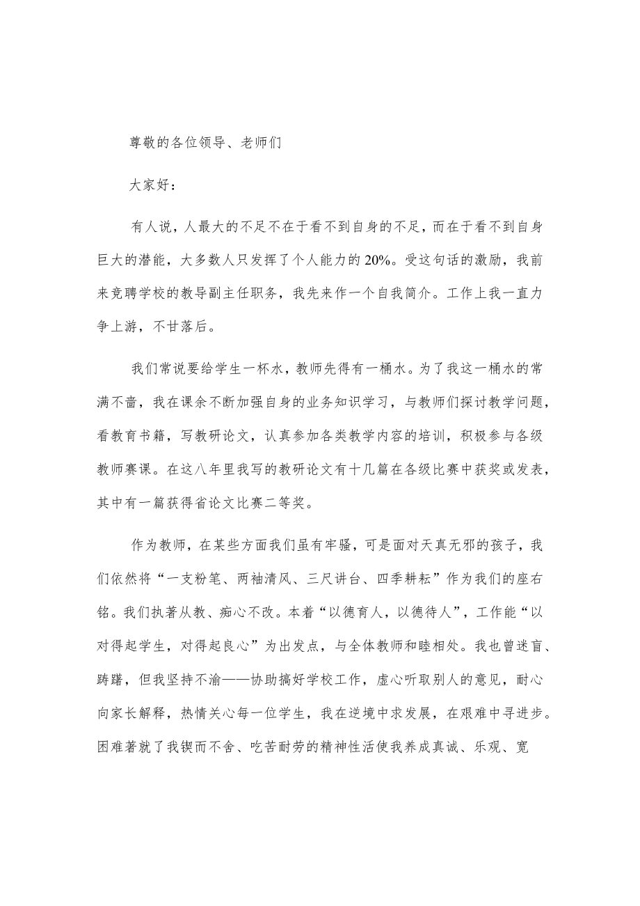 学校教导主任竞岗演讲稿2篇.docx_第1页