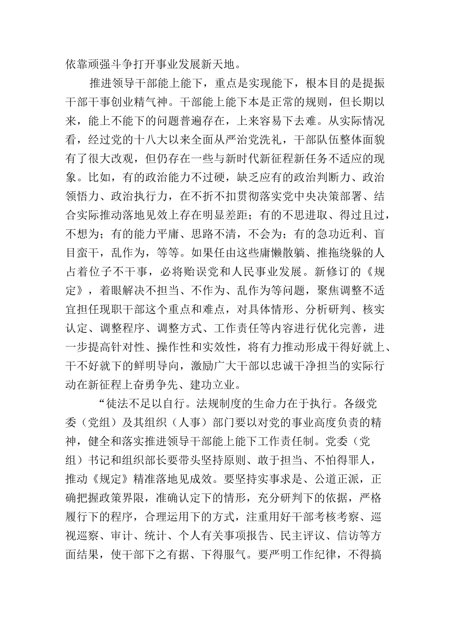 学习《推进领导干部能上能下规定》研讨发言、心得体会3篇.docx_第2页