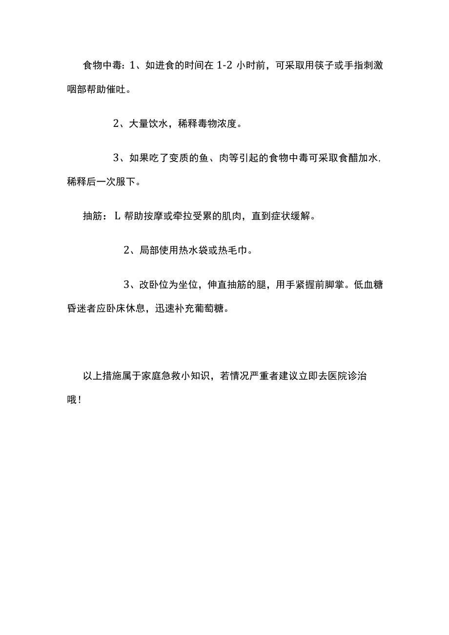 家庭急救小常识.docx_第2页