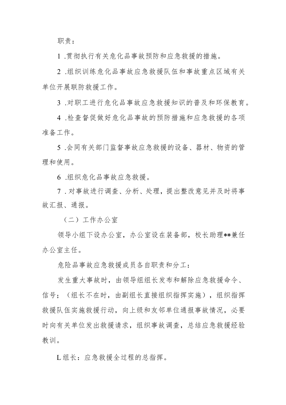 实验中学危化品突发事件应急预案.docx_第2页