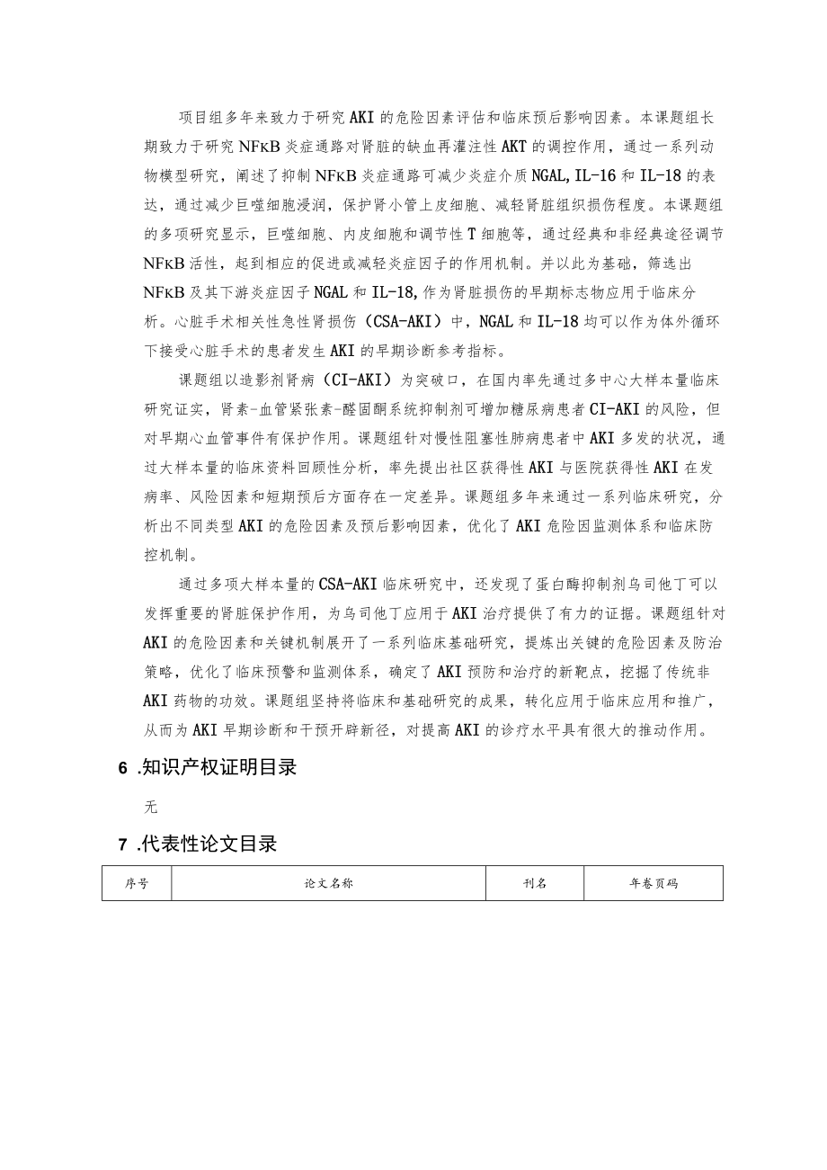 推荐奖种.docx_第2页