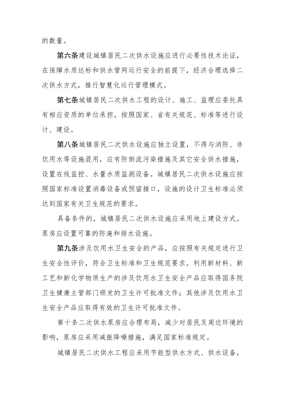 山东省城镇居民二次供水管理规定.docx_第2页