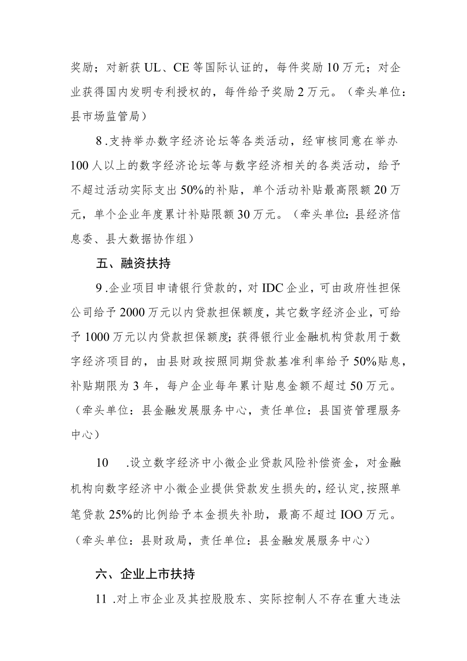 支持数字经济发展若干政策.docx_第3页