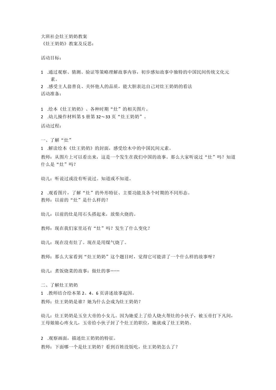 大班社会灶王奶奶教案.docx_第1页