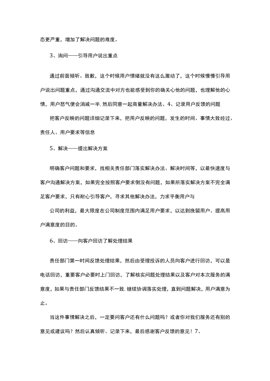 如何处理用户投诉 服务投诉回复范文.docx_第2页