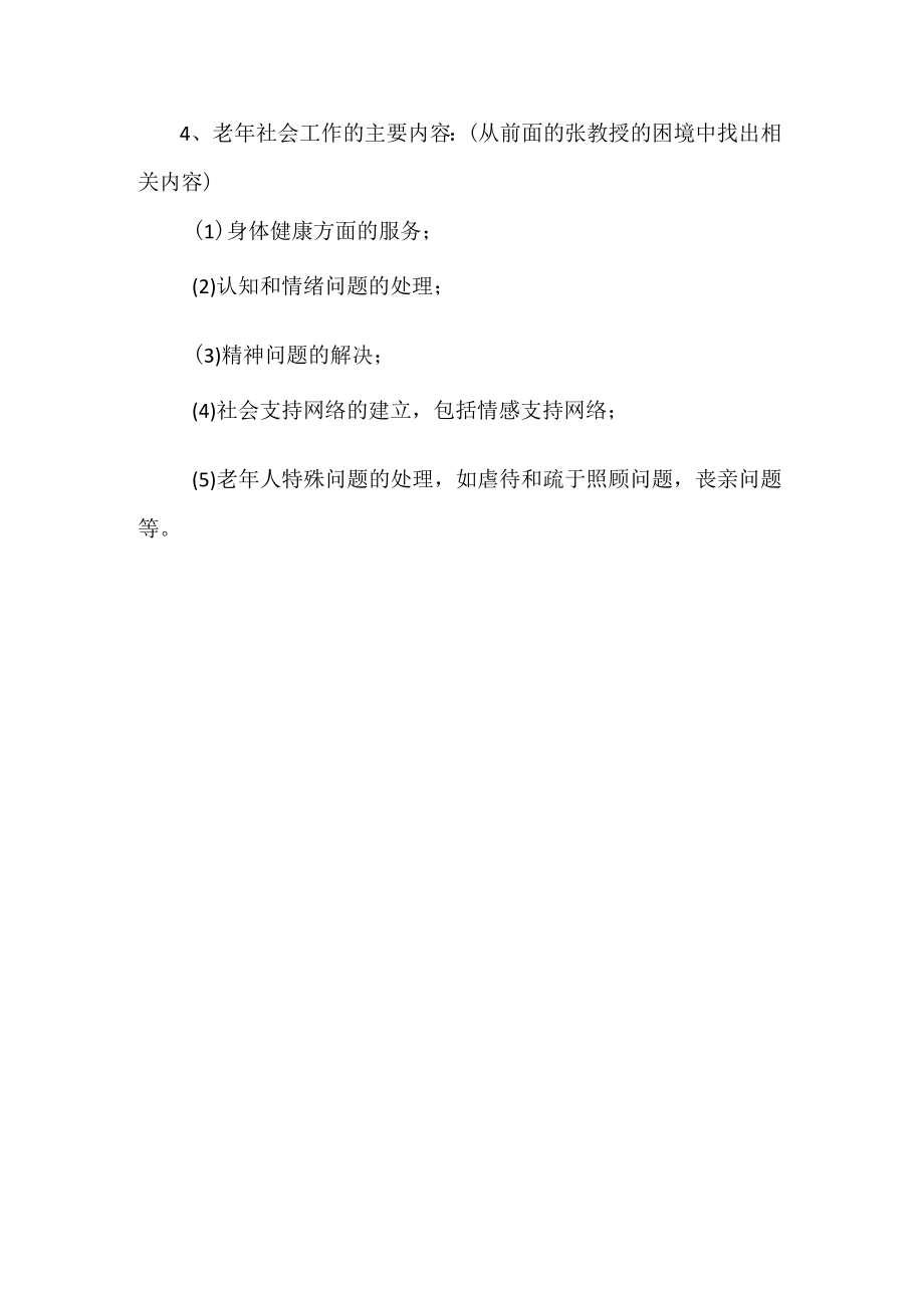 家庭关系社会工作案例分析.docx_第3页