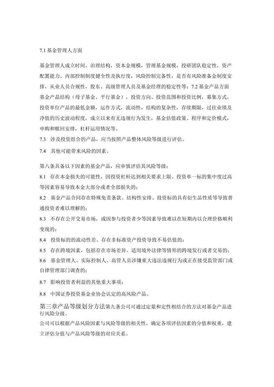 基金产品评级制度（基金管理公司）.docx_第2页