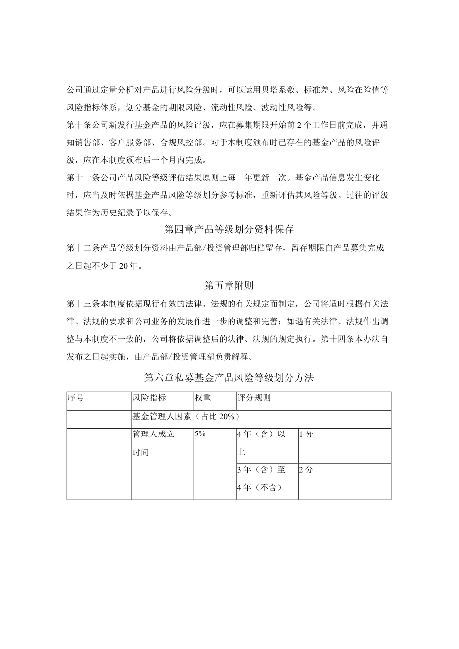 基金产品评级制度（基金管理公司）.docx_第3页