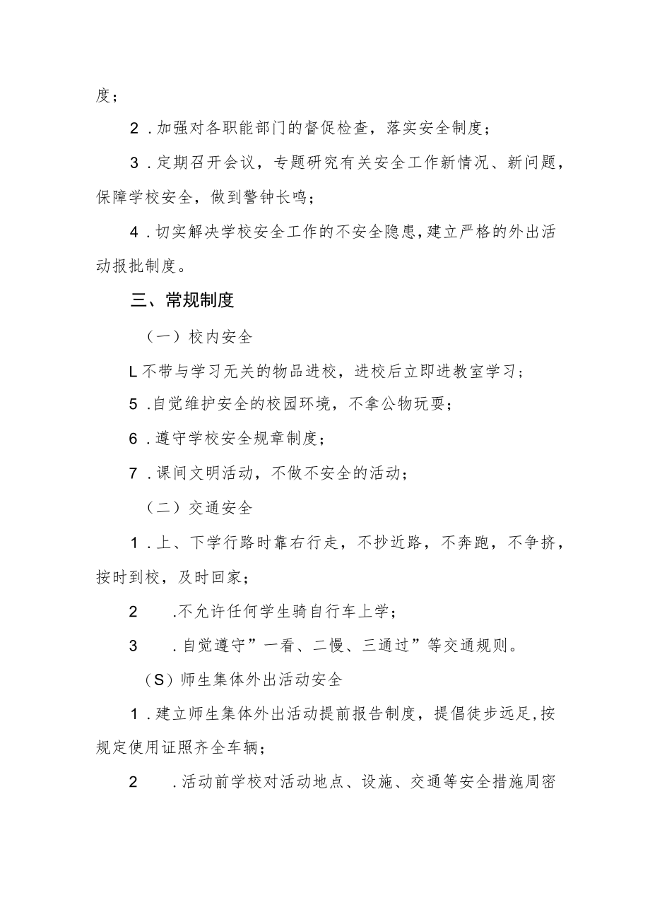 小学安全防范教育培训制度.docx_第2页