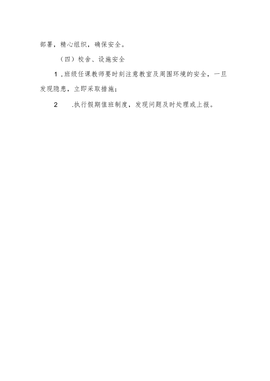 小学安全防范教育培训制度.docx_第3页