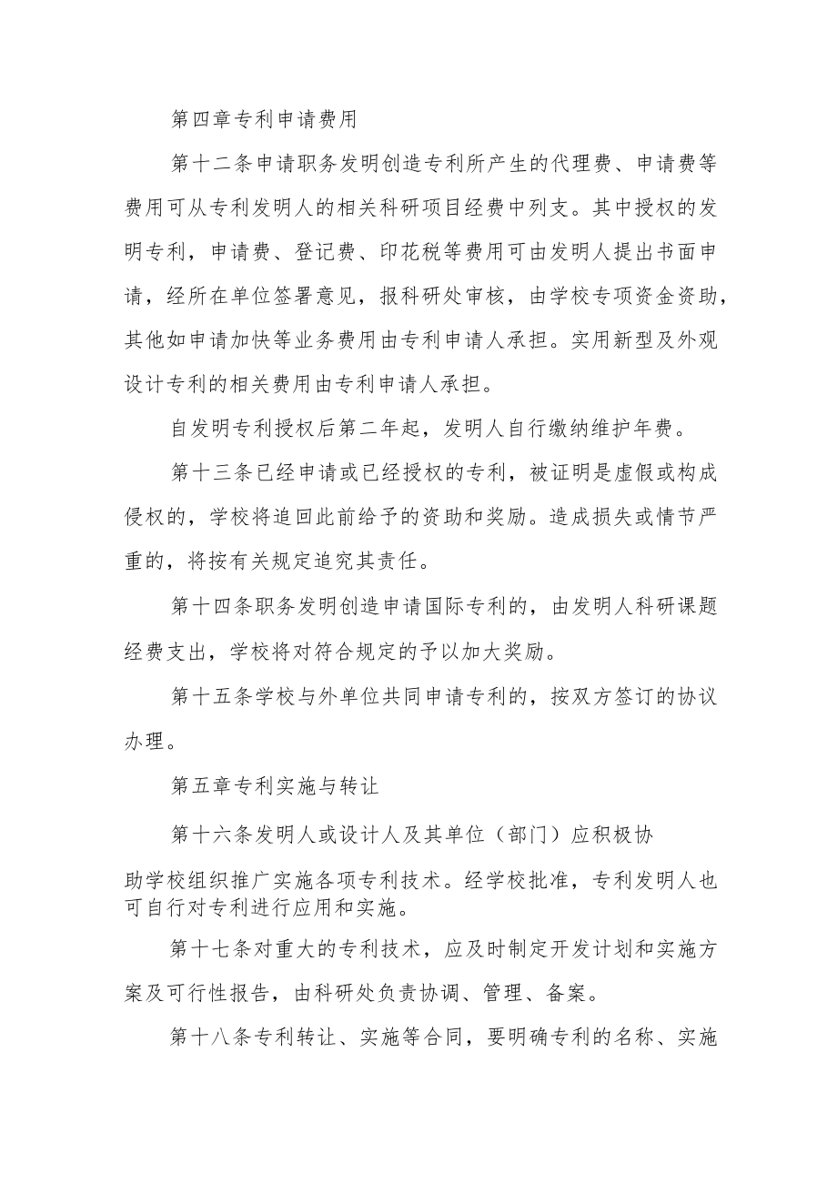 学院专利管理暂行办法.docx_第3页