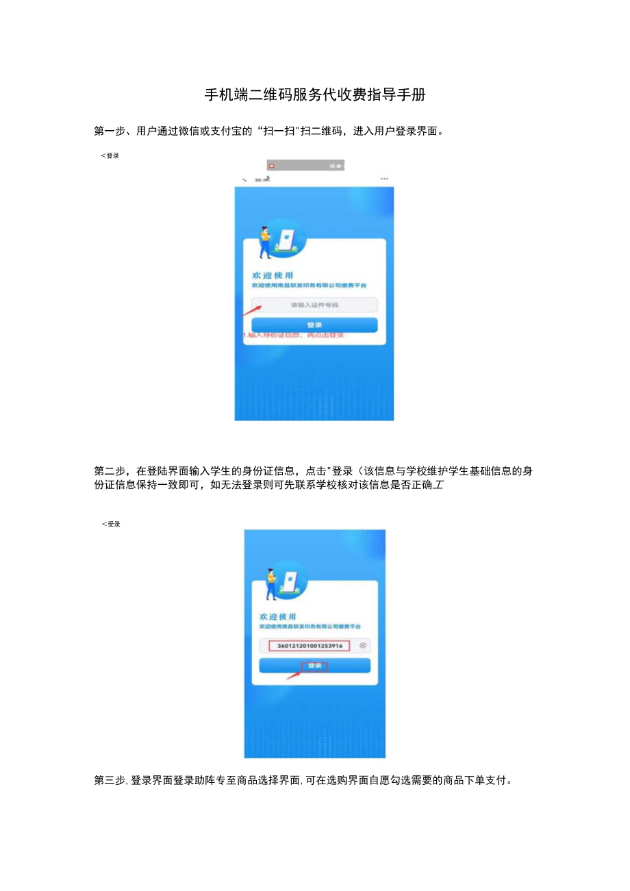 手机端二维码服务代收费指导手册.docx_第1页