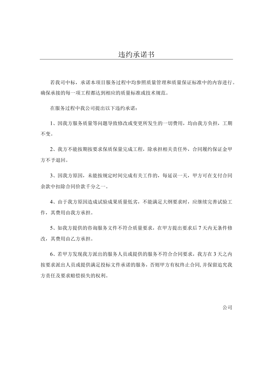 投标违约承诺书.docx_第1页