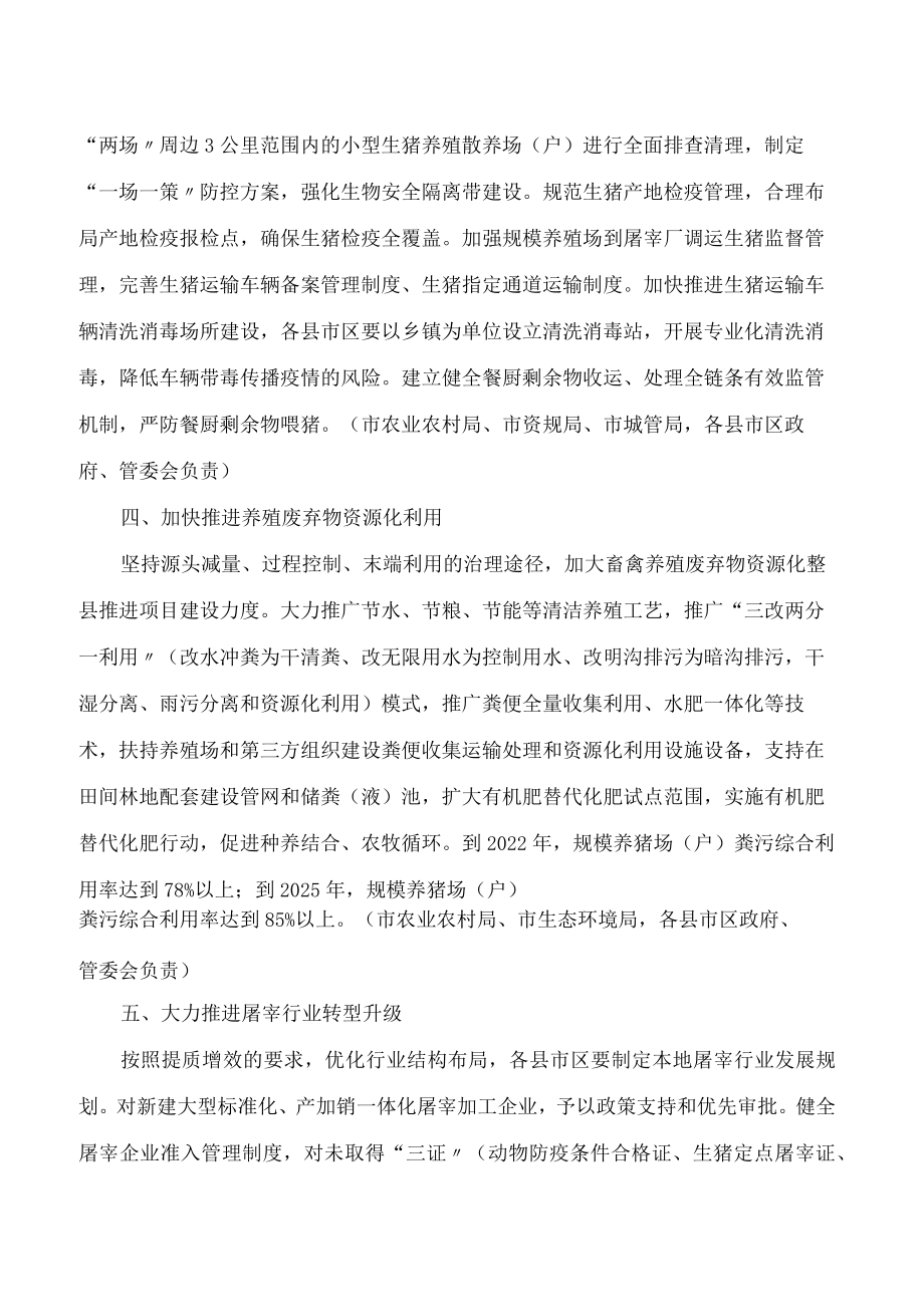 岳阳市人民政府办公室关于落实促进生猪生产保障市场供应政策措施的通知.docx_第3页